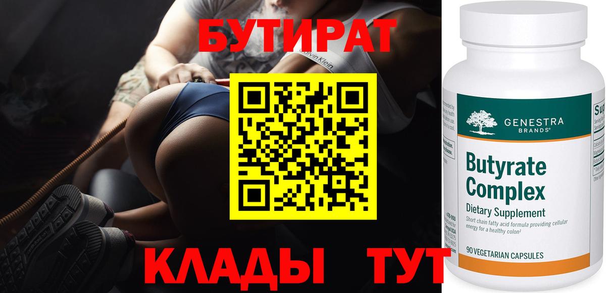 Бутират GHB  Вход с VPN  Мирный 