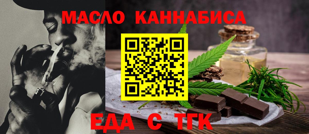 Еда ТГК конопля  Вход с VPN  Мирный 
