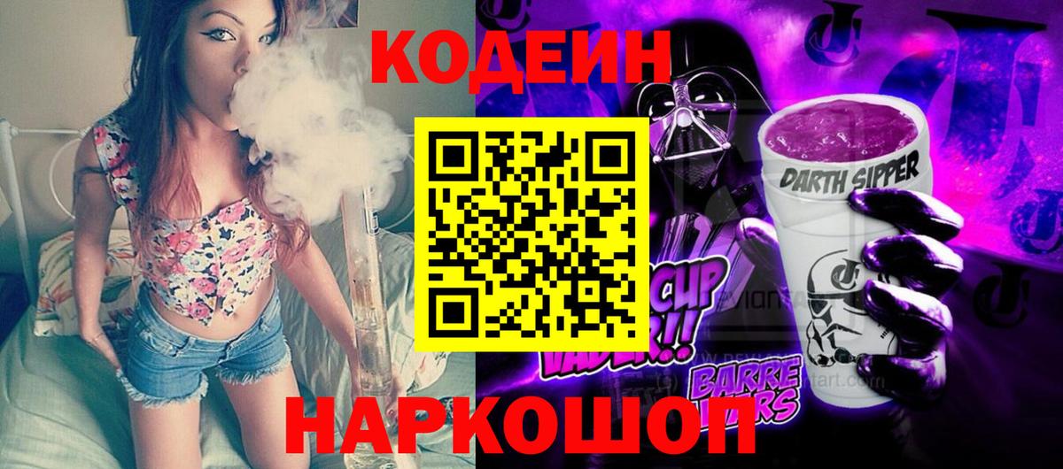 Кодеиновый сироп Lean напиток Lean (лин) Мирный