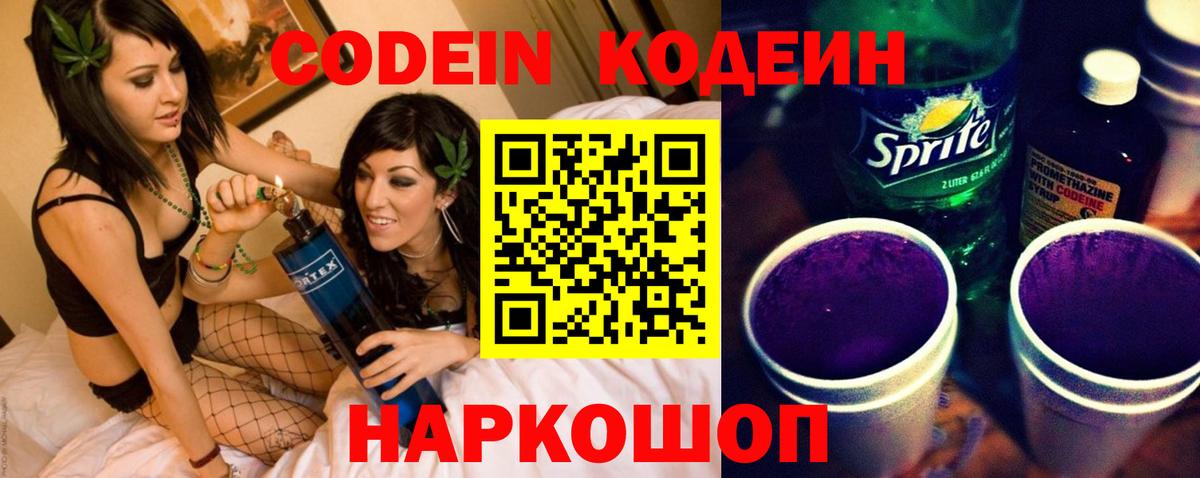 Мирный  Кодеиновый сироп Lean напиток Lean (лин)  Вход с VPN  Кодеиновый сироп Lean Purple Drank 