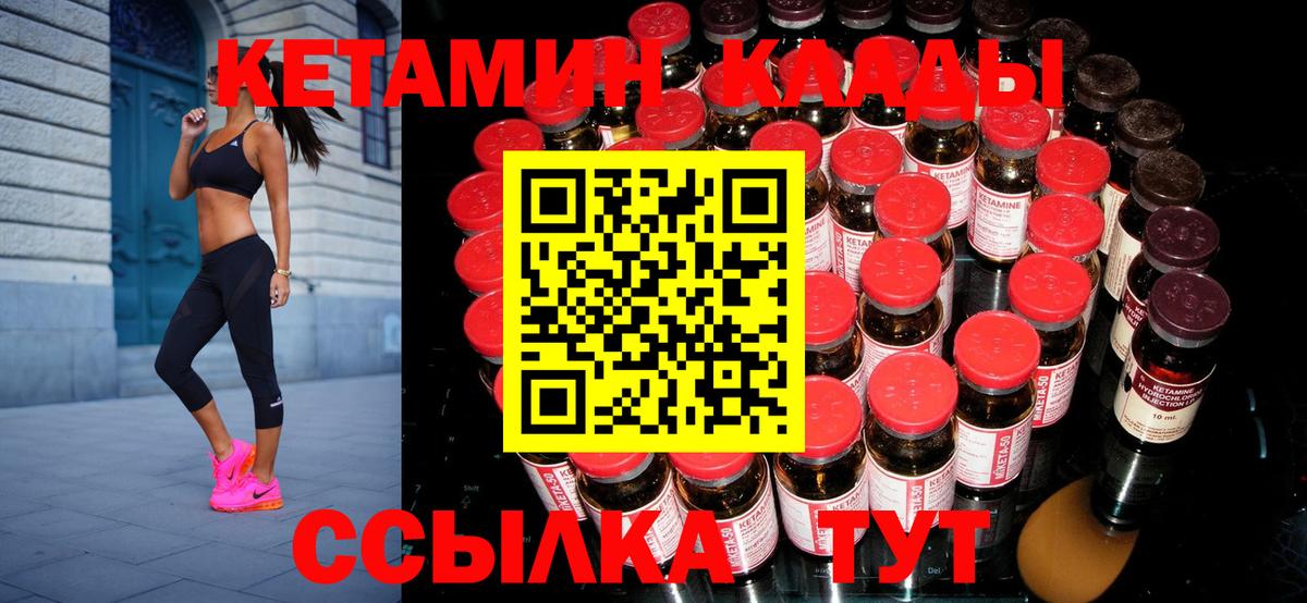 КЕТАМИН VHQ Мирный