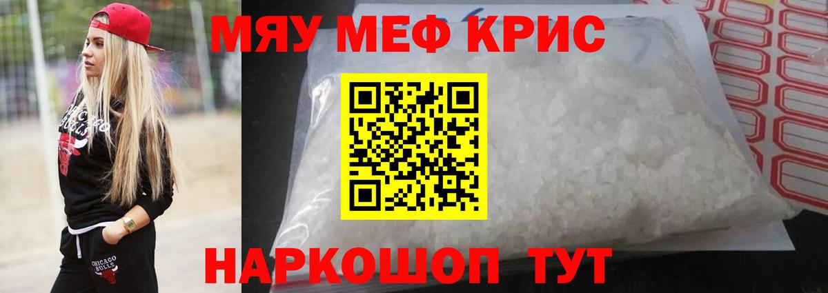 МЕФ 4 MMC  Меф кристаллы  Мефедрон  Мирный  Вход с VPN 