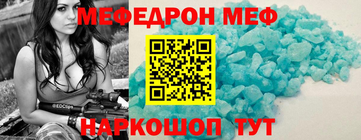 Мефедрон кристаллы Мирный