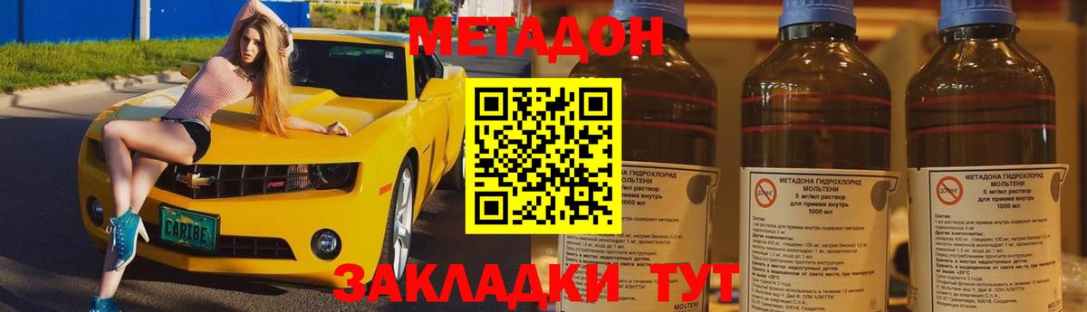 Метадон methadone  МЕТАДОН белоснежный  Вход с VPN  Мирный 