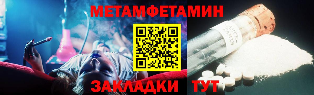 МЕТАМФЕТАМИН пудра Мирный